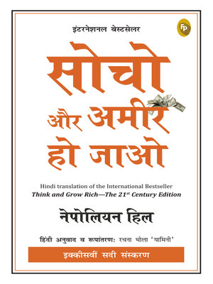 cover image of Think and Grow Rich—21st Century (Hindi)